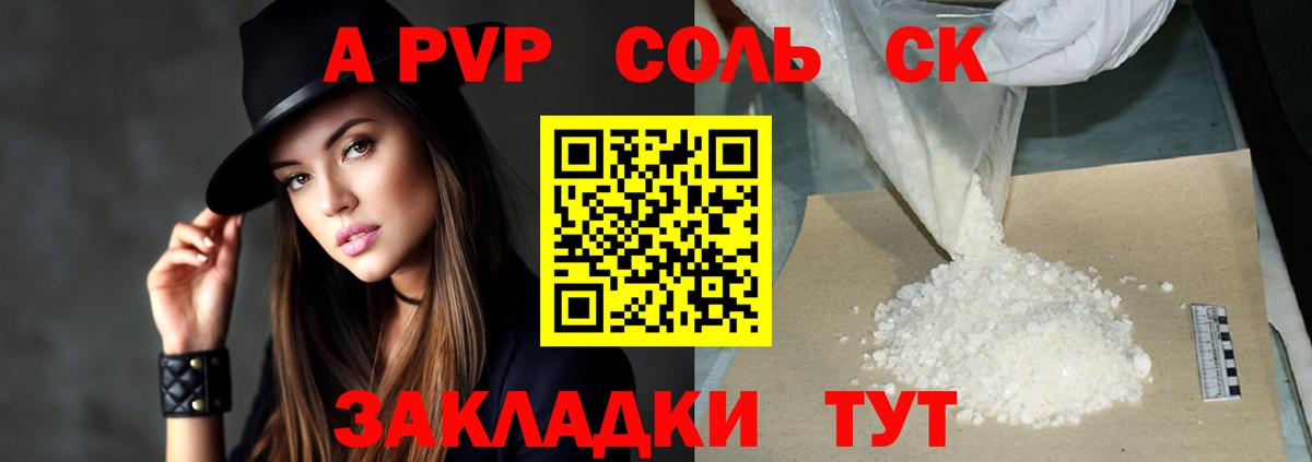 А ПВП кристаллы Михайловск