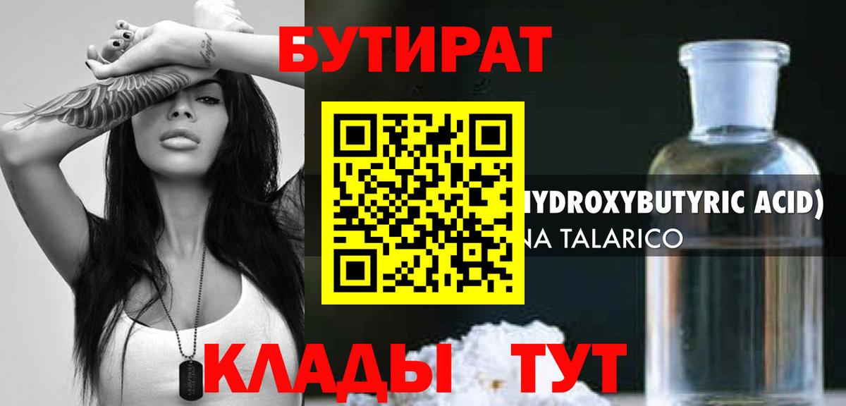 Бутират BDO Михайловск