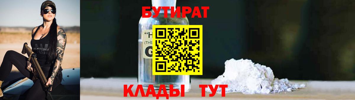 Михайловск  Бутират 99%  Вход с VPN 
