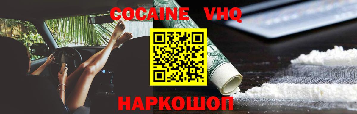 Михайловск  Кокаин VHQ  Вход с VPN  КОКАИН  Кокаин Перу 