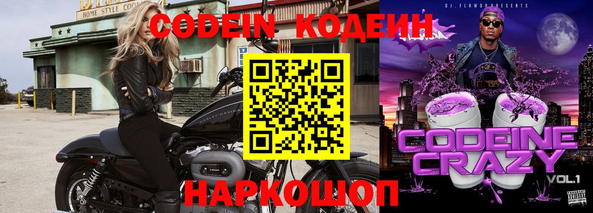 Кодеин напиток Lean (лин) Михайловск