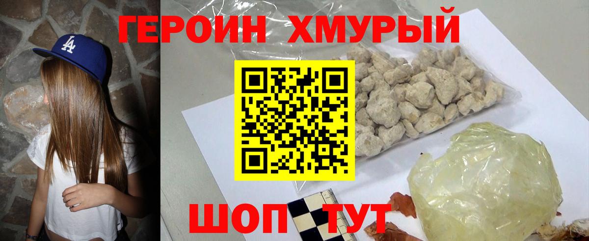 ГЕРОИН VHQ  Вход с VPN  Михайловск 
