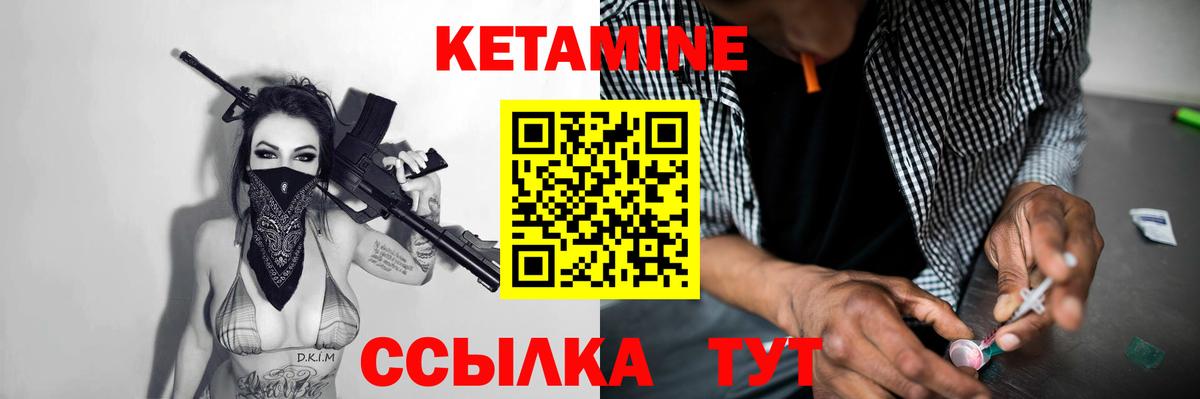 Кетамин VHQ Михайловск