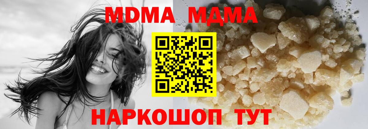 МДМА Molly  Вход с VPN  МДМА  МДМА crystal  Михайловск 