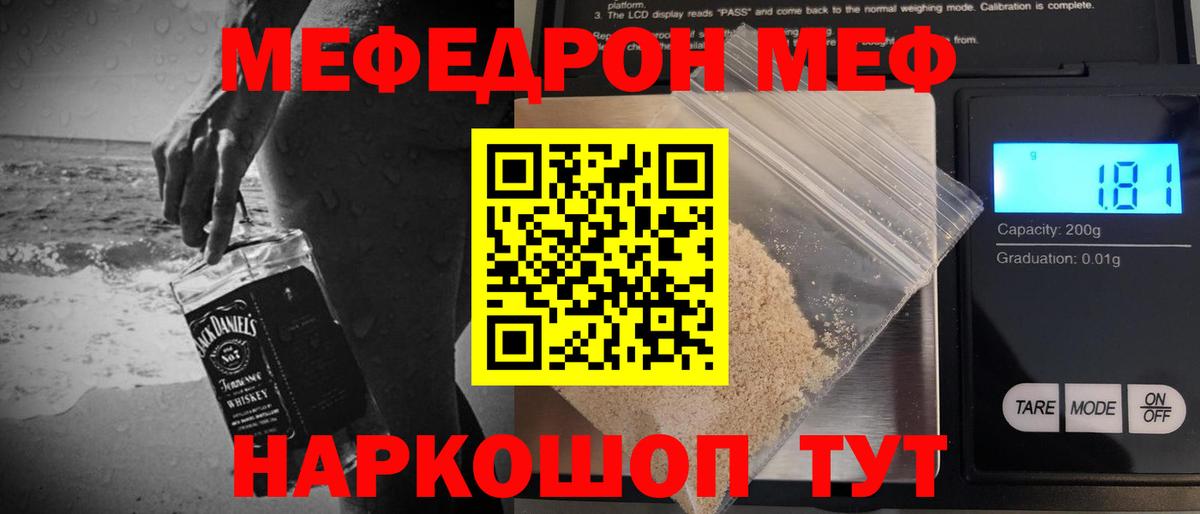 Михайловск  МЯУ-МЯУ кристаллы  Вход с VPN  МЕФ VHQ 