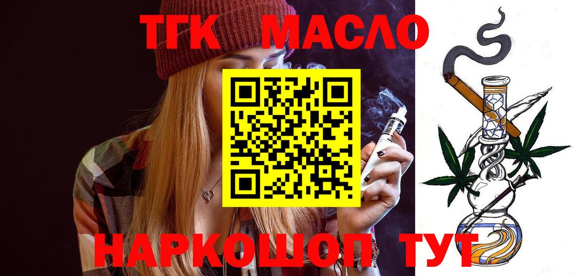 ТГК THC oil Михайловск