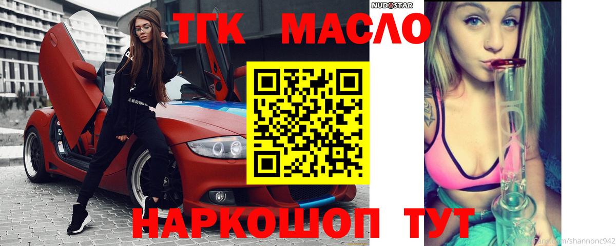 Дистиллят ТГК гашишное масло  Вход с VPN  Михайловск 